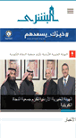 Mobile Screenshot of albushraa.com